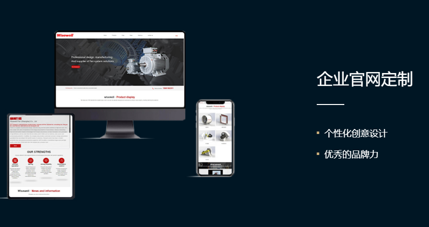 企业网站建设